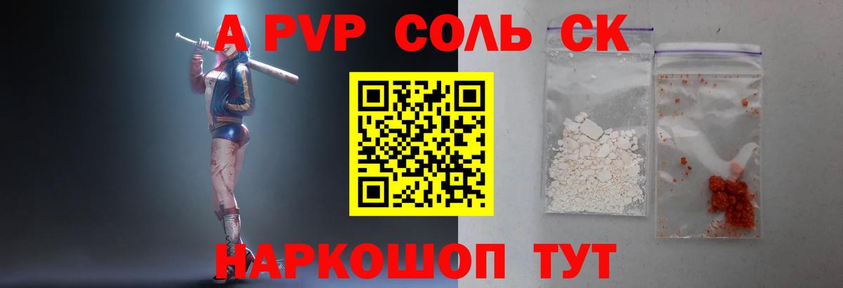 Alpha PVP кристаллы Конаково