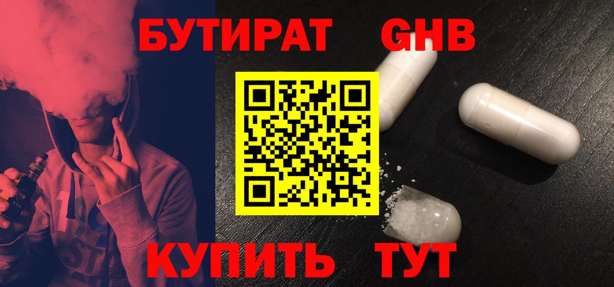 БУТИРАТ вода Конаково
