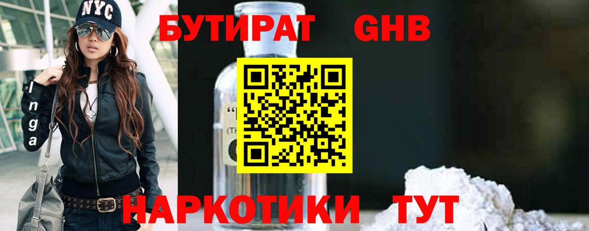 БУТИРАТ бутик  Вход с VPN  Конаково 