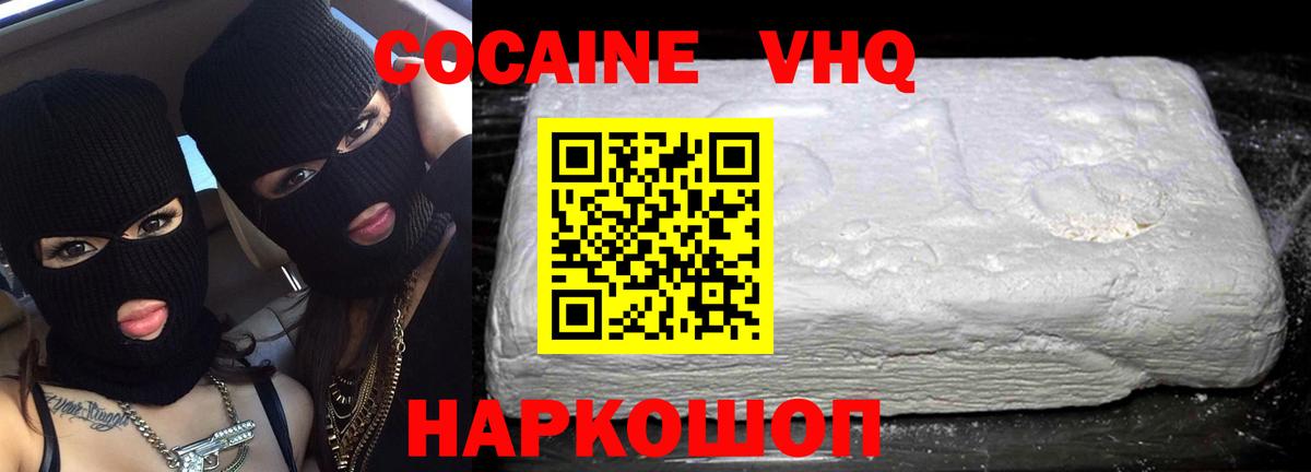 COCAIN Эквадор  Вход с VPN  Cocaine 97%  Конаково 