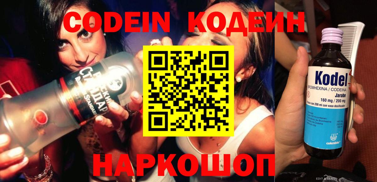 Кодеин напиток Lean (лин) Конаково