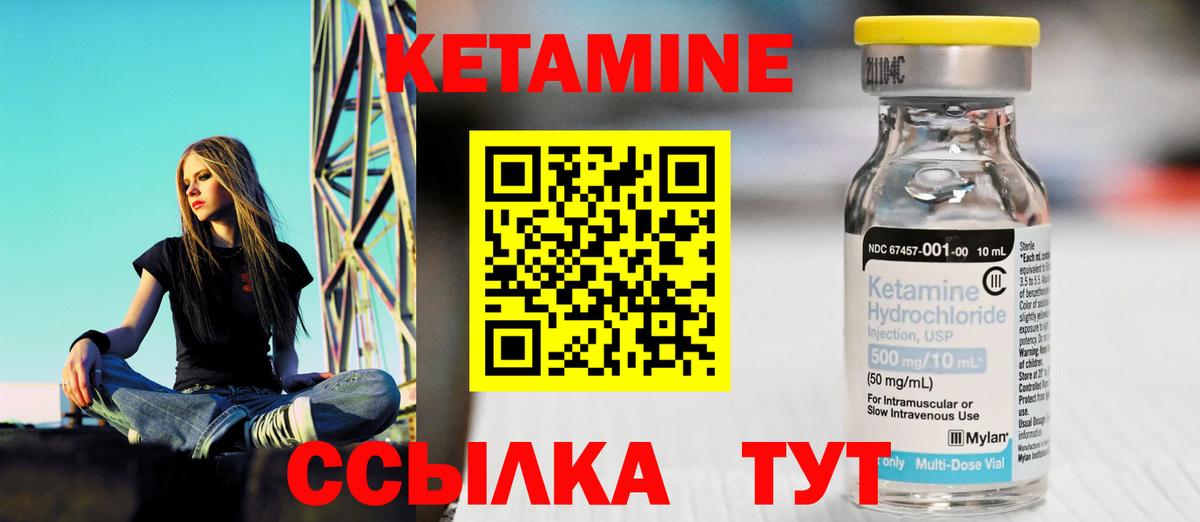 КЕТАМИН VHQ Конаково